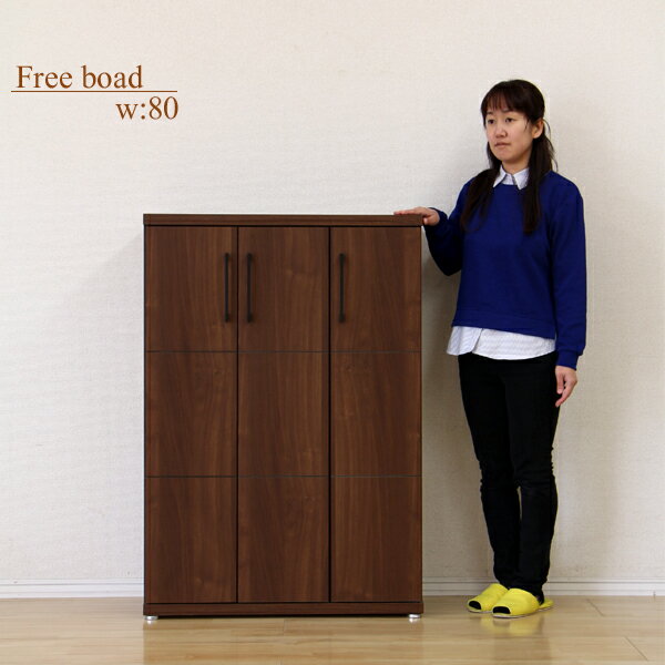 【送料無料】フリーボード キッチン収納 収納家具 本棚 書棚 本 ほん下駄箱 完成品 開扉 幅79センチ 高..