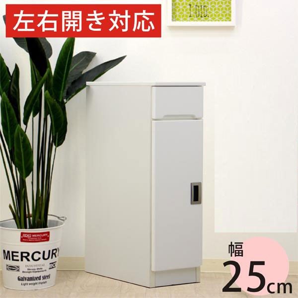 【送料無料】 すきま収納 スリム収納 すきま家具 25幅 25cm 隙間収納 隙間家具 完成品 日本