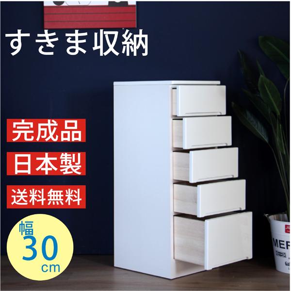 樂天商城 - 【送料無料】 すきま収納 スリム収納 すきま家具 30幅 30cm 隙間収納 隙間家具 完成品 日本製 木製 デザイン重視 センチ インテリア 送料無料 おしゃれ かわいい