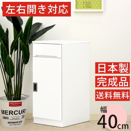 【送料無料】 すきま収納 スリム収納 すきま家具 40幅 40cm 隙間収納 隙間家具 完成品 日本製 木製 デザイン重視 センチ インテリア 送料無料 おしゃれ かわいい 【送料無料】 すきま収納 スリム収納 すきま家具 40幅 40cm 隙間収納 隙間家具 完成品 日本製 木製 デザイン重視 センチ インテリア 送料無料 おしゃれ かわいい