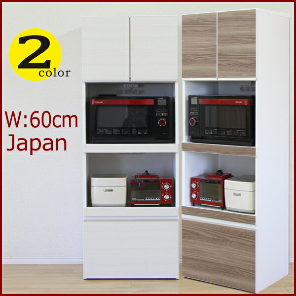 【送料無料】レンジ台 レンジボード 60幅 幅60cm キッチン収納 キッチンボード モイス 木目調