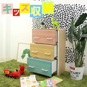 【送料無料】 チェスト タンス キッズ収納 子供部屋 60 収納棚 トイボックス お片付け キッズ 収納ケース 日本製 新入学 新生活 完成品 子供部屋 送料無料 おしゃれ かわいい