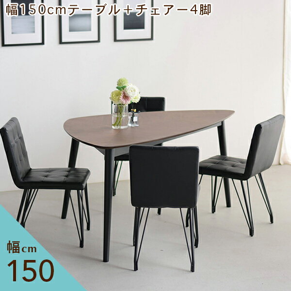 [送料無料] ダイニングテーブルセット 4人掛け 4人用 幅150cm 和モダン 食卓テーブルセット ダイニングセット 木製 5点セット 新生活 完成品 天然木 無垢 おしゃれ