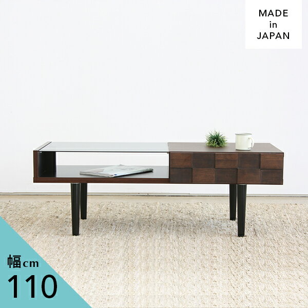 [送料無料] コーヒーテーブル センターテーブル 幅110cm リビング テーブル ガラス インダストリアル モダン おしゃれ ブラウン 完成品 110 国産 日本製