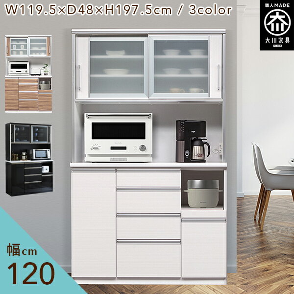 キッチンボード 幅120cm 食器棚 開き戸 カップボード 完成品 ダイニングボード キッチンボード 120幅 ..