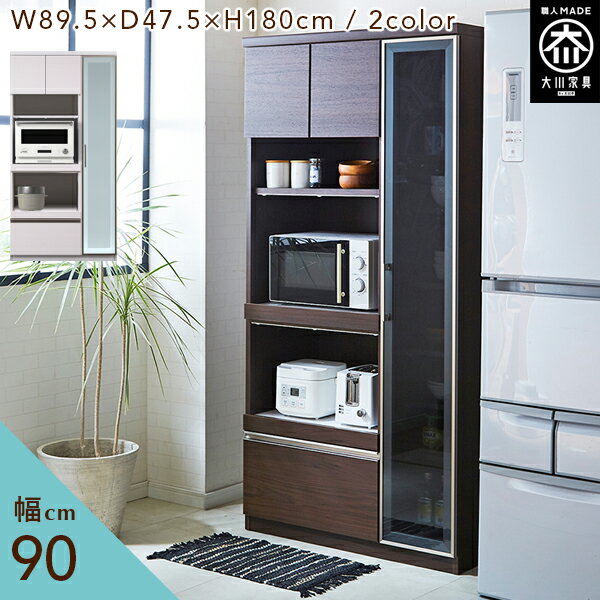 樂天商城 - レンジボード 幅90cm オープンボード 90 一人暮らし 完成品 キッチンボード オープンボード 大型レンジ対応 90幅 ホワイト ブラウン 国産 大川家具 高さ180