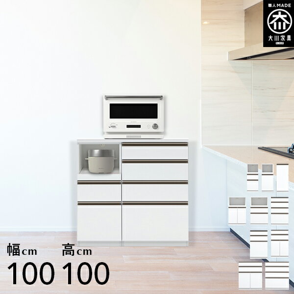 ユニット式 キッチンカウンター 幅100cm 高さ100cm キッチンカウンター ハイタイプ レンジ台 完成品 大..
