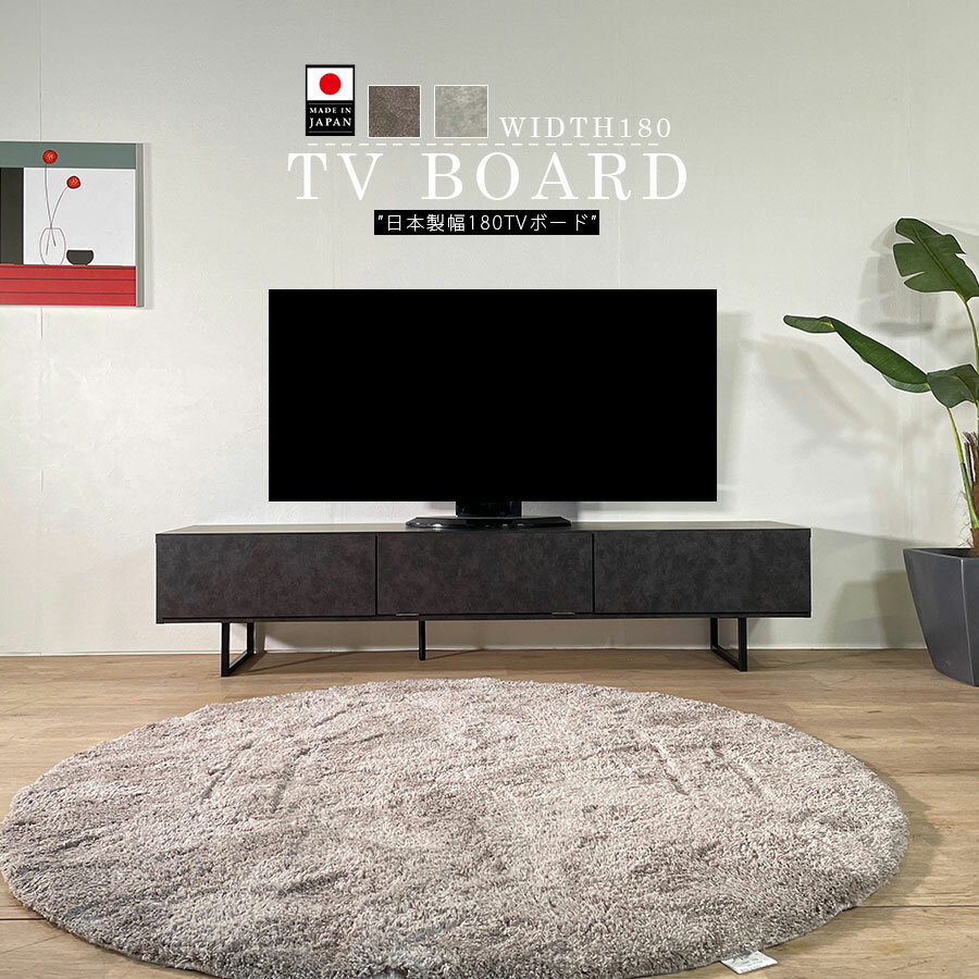 テレビ台 ローボード 180cm おしゃれ セラミック調 完成品 脚付 日本製 テレビボード モダン ブルックリンスタイル 大川家具 木目 強化シート ブラウン グレー アイアン シンプル 統一感 高級感