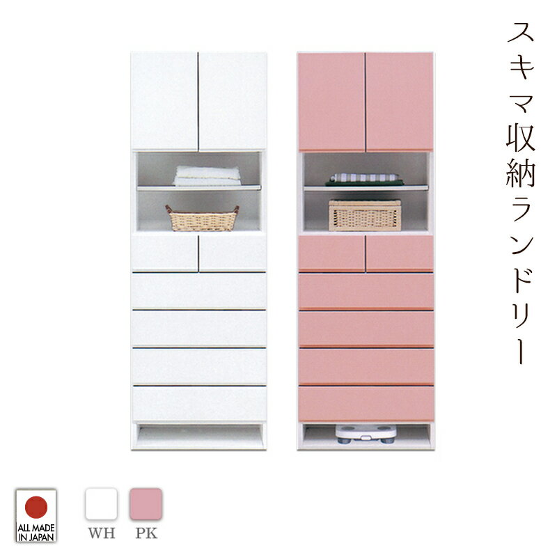 【送料無料】 ランドリー収納 ランドリーBOX すきま収納 隙間収納 すきま家具 サニタリー収納 幅60 ホワイト 完成品 送料無料 おしゃれ かわいい