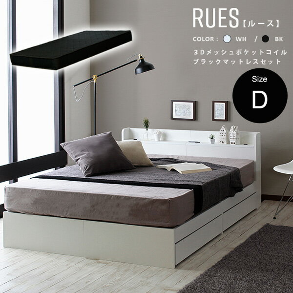 [送料無料] 収納付きベッド ダブルベット 選べるマットレスセット 棚 コンセント付き収納ベッド ダブル ポケットコイルマットレス 収納 宮付き ホワイト ブラック 引き出し付 マットレスセット