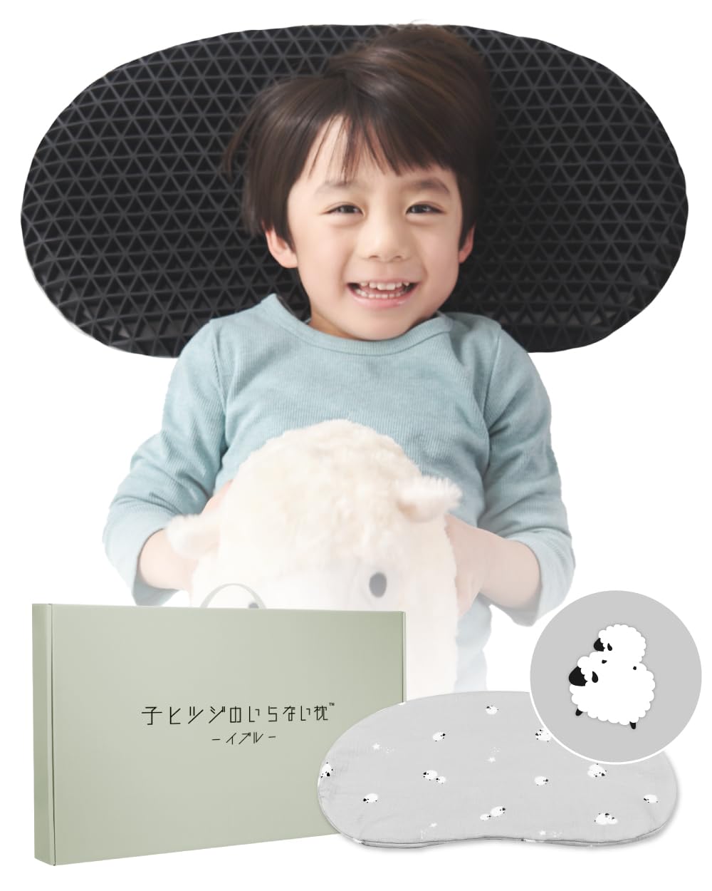 子ヒツジのいらない枕 丸洗いで清潔 子ども枕 ぷにょんで快眠 イブルガーゼ 綿100％ 枕カバー付き 低め 洗える 幼児 小学生
