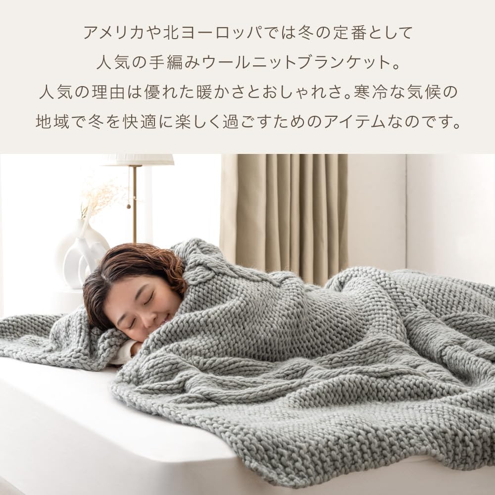 タンスのゲン【眠るセーター】毛布 シングル 手編み メリノウール100% ブランケッ...