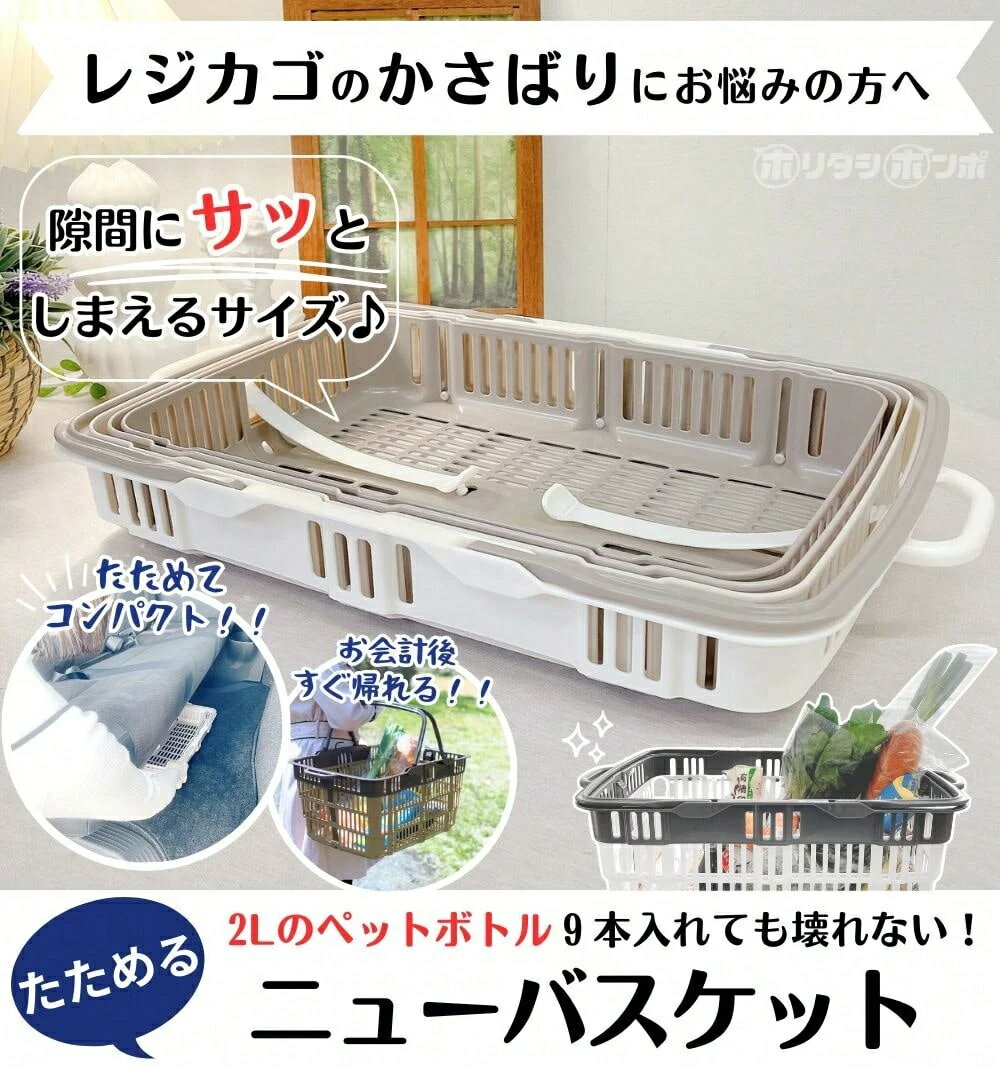 あり たためるレジかごバスケット 折りたたみ 買い物かご 折り畳み 畳める レジカゴ マイバスケット 日本製 ブラウン ホワイト グレー
