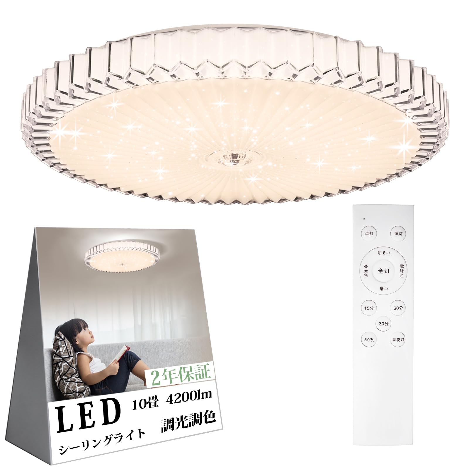 【送料無料】OOWOLF LEDシーリングライト 10畳 4200lm おしゃれ 星空効果 調光調色...