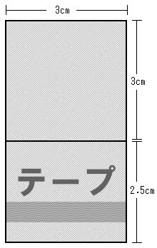 メーカー直送 透明OPP袋 【T3-3】 テープ付き 100枚入 3cm×3cm 袋 透明 透明袋 ビニール 事務用品 オフィス 文具 家庭 ラッピング プレゼント 梱包 ミニ 小 ※メール便不可