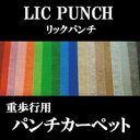 【パンチカーペット】【法人・個人事業主様向け】イベントパンチカーペット 182cm巾×25m巻【レッドカーペット】【1本売】*020 021__gy-ptev-182-