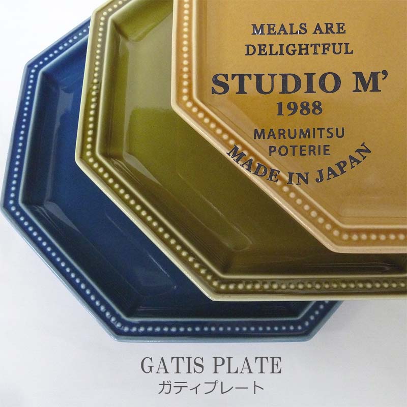 【マラソン限定 ポイント12倍】スタジオエム マルミツポテリ ガティプレート studio m' 食器 おしゃれ かわいい 八角皿 デザート皿 パスタ トースト 電子レンジ可 中皿 食器洗い乾燥機使用可 取り皿