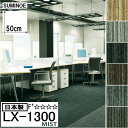 スミノエタイルカーペット ECOS(エコス)LX-1300 MIST|LX-1302・LX-1303・LX-1305・LX-1309・LX-1311・LX-13...