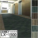 スミノエタイルカーペット ECOS(エコス)LX-1500 QUARTZ|LX-1502・LX-1503・LX-1505・LX-1508・LX-1509・LX-1511|大胆なグラデーションが変化していくジオメトリックなデザイン モダンな印象