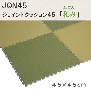 みずわ工業 畳柄ジョイントクッション「和み」45 水をはじく 【JQN45/1枚単位】 食品衛生法適合品 【1枚単位の販売】 畳 和風 撥水 ジョイントマット パステルカラー 抗菌 防炎 クッション 保育園 幼稚園 介護施設