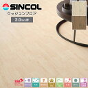シンコール 住宅用クッションフロア2.0mm厚|CES1305・CES1306(旧品番:CES5423 CES5424)(オーク)