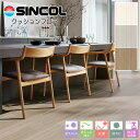 シンコール 住宅用クッションフロア|E1011・E1012・E1013(新色)(旧品番:E5016・E5017)(ワイドプラム)