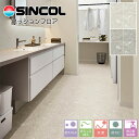 シンコール 住宅用クッションフロア|E1055・E1056(テラブロック)