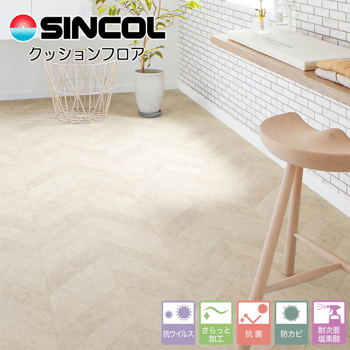 シンコール ポンリューム｜住宅用クッションフロア｜E1059（旧品番：E5100）（ペレ...