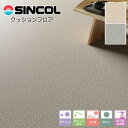 シンコール 住宅用クッションフロア|E1097・E1098(旧品番:E5084・E5085)( ミカゲ ストーン)耐次亜塩素酸 抗ウイルス 抗菌 防カビ さらっ...