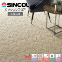 シンコール 店舗用クッションフロア|S1417(旧品番:S5508)(トゥシェ)