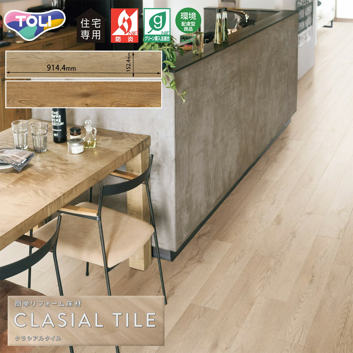 東リ 簡単リフォーム床材 クラシアルタイル CLA111・CLA112（ラスティックウッド）［ケース売り］重ねて貼れる 住宅用床タイル フラットな仕上がり木目 ウッド フローリング調