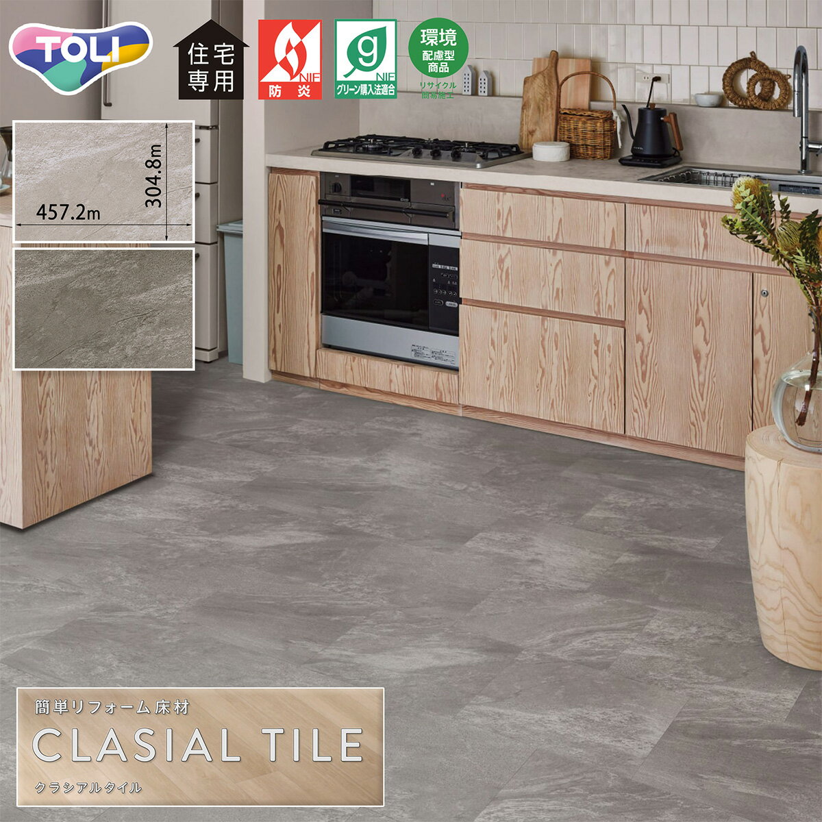 東リ 簡単リフォーム床材 クラシアルタイル CLA303・CLA304（マットストーン）［ケース売り］重ねて貼れる 住宅用床タイル フラットな仕上がり石目 ストーン