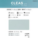 サンゲツ ガラスフィルム クレアス 【GF1206-2】【GF1206-3】低放射エコリム70 / 1270mm巾 1524mm巾 1m以上10cm単位で販売 ...