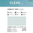 サンゲツ ガラスフィルム クレアス【GF1461-1】【GF1461-2】【GF1461-3】多積層PET遮熱フィルム ジェネHR80 / 960mm巾 127...