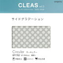 サンゲツ ガラスフィルム クレアス【GF1702】サーキュラー / 1250mm巾 横使い1m以上10cm単位で販売 飛散防止 UVカット 防虫忌避 グラデーシ...