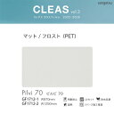 サンゲツ ガラスフィルム クレアス【GF1712-1】【GF1712-2】ピルビ70 / 970mm巾 1250mm巾 1m以上10cm単位で販売 飛散防止 U...