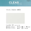 サンゲツ ガラスフィルム クレアス【GF1715-1】【GF1715-2】ルミッキ30 / 970mm巾 1250mm巾 飛散防止 UVカット 防虫忌避 遮熱 ...