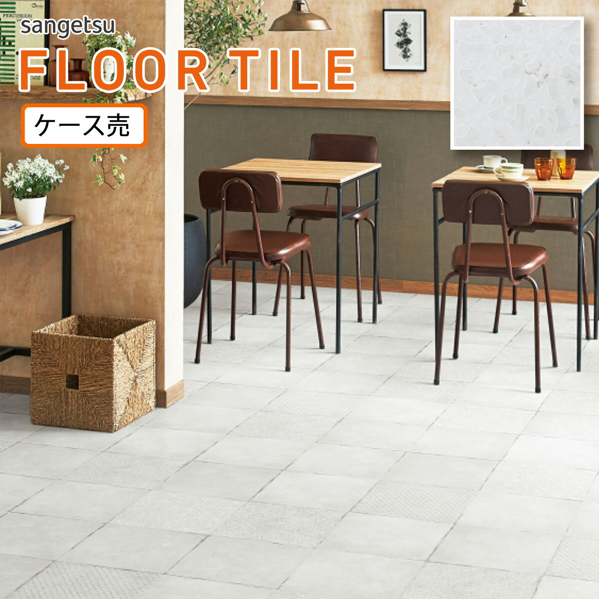 樂天商城 - サンゲツ フロアタイル｜IS-2014（イビザ）石目調 2.5mm厚 ［ケース売］ 40枚入