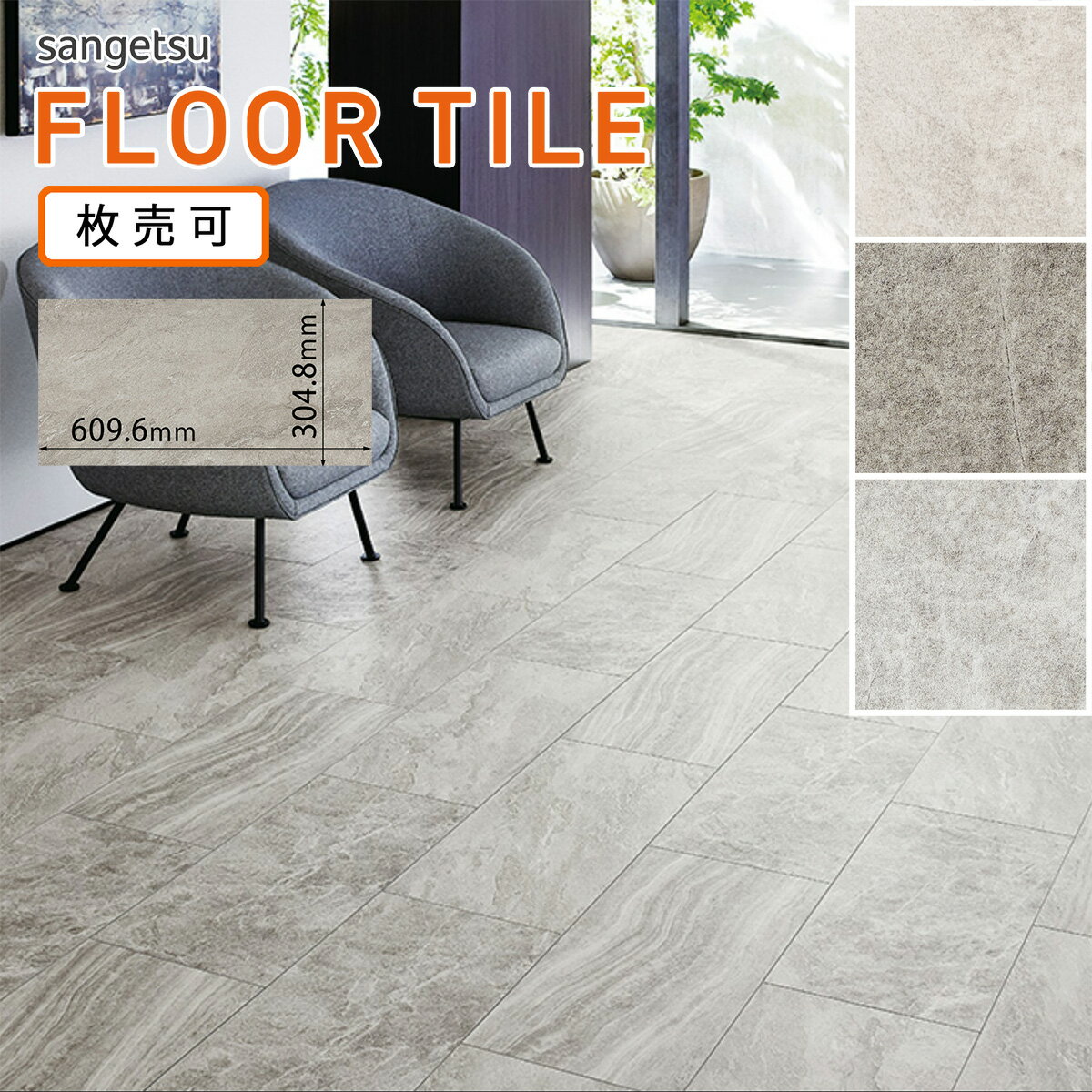 サンゲツ フロアタイル｜IS-2051・IS-2052・IS-2053（サビアストーン）2.5mm厚［枚売］