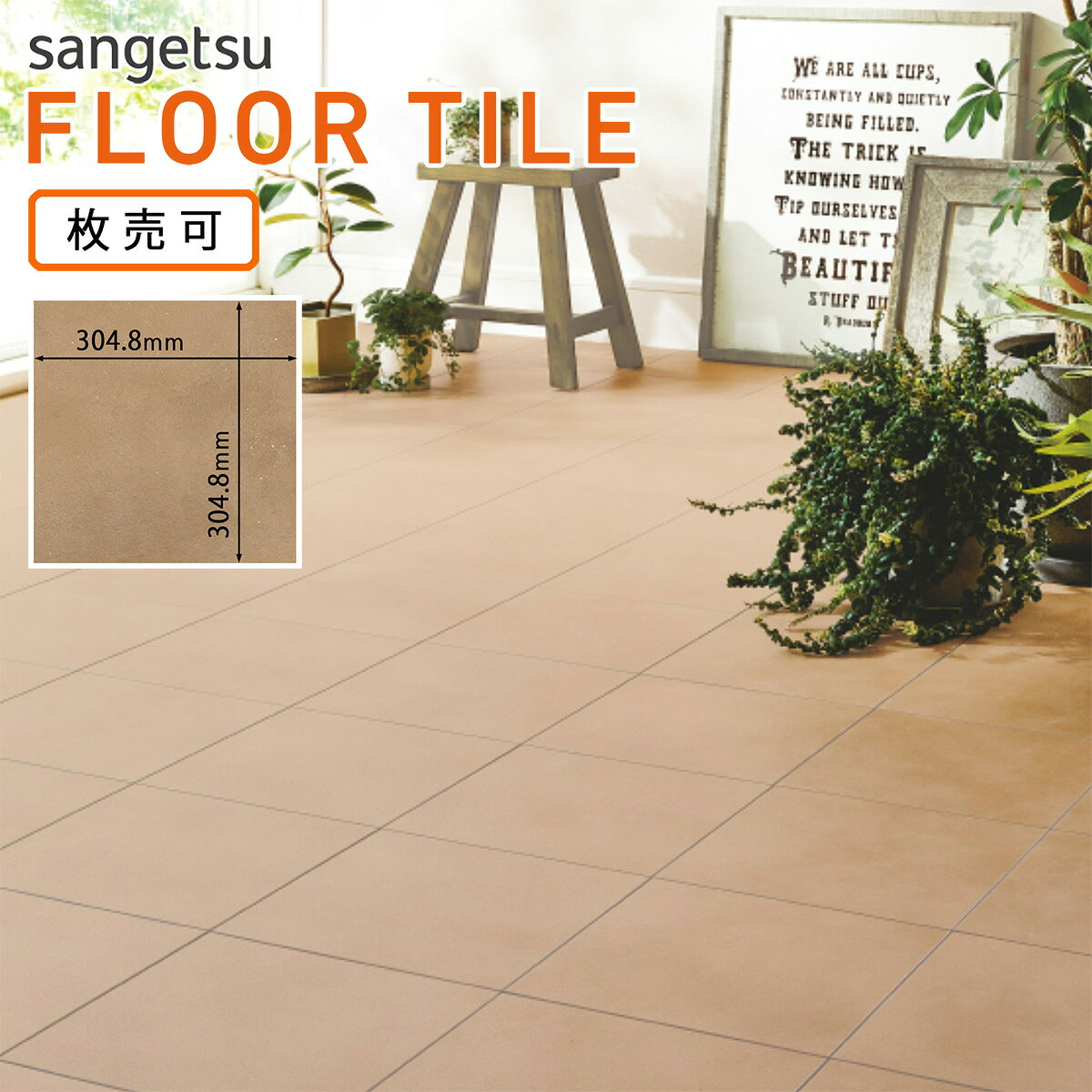 樂天商城 - サンゲツ フロアタイル｜IS-2108（テラコッタ）（旧品番：IS-1102）2.5mm厚［枚売］