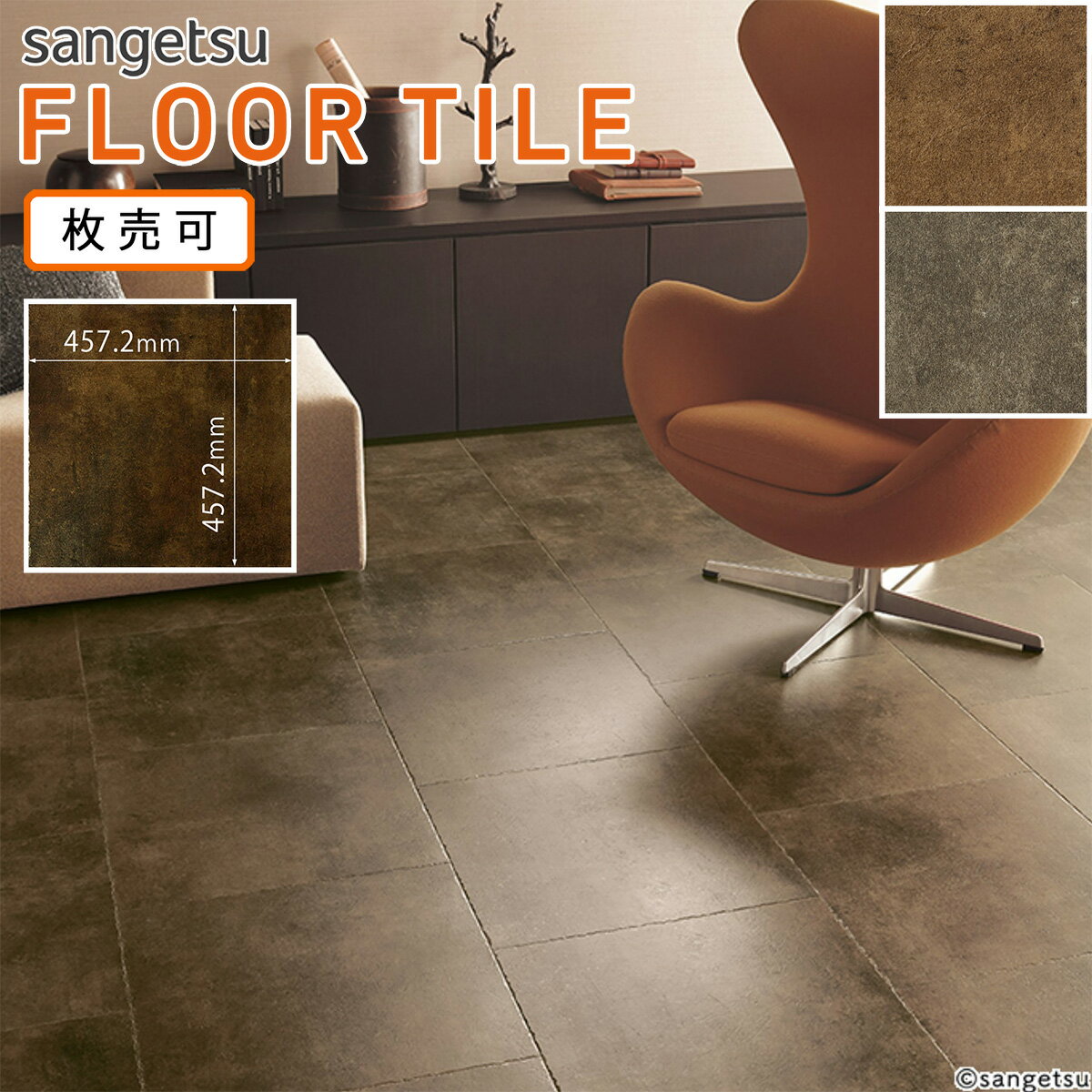 サンゲツ フロアタイル｜IS-2139・IS-2140（ラフエッジストーン）（旧品番：IS-1049・IS-1050）2.5mm厚［枚売］...