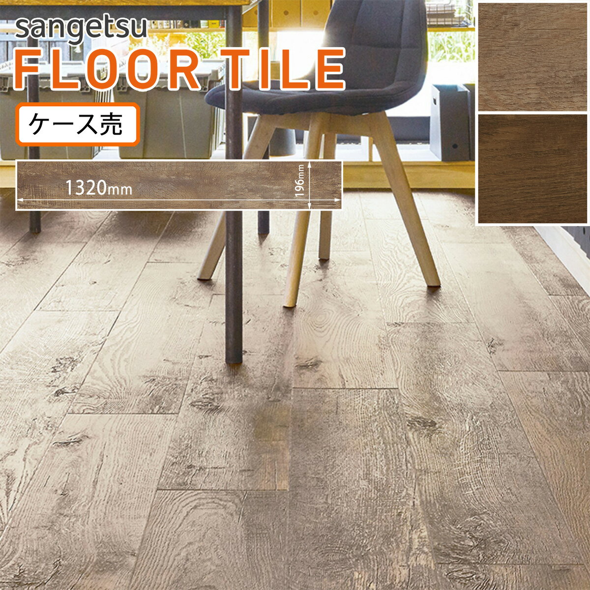 楽天市場】サンゲツ フロアタイル(生産国ベルギー)(花 楽天市場】サンゲツ フロアタイル(生産国ベルギー)(花