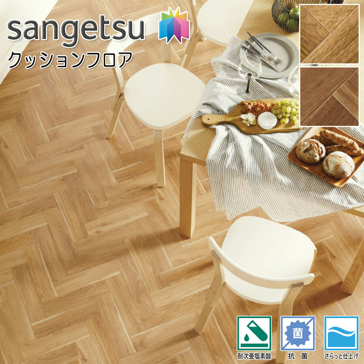 サンゲツ 住宅用 クッションフロア HM-11023（旧品番：HM-10041）・HM-11024（新色）（ヘリンボーン）1.8mm厚 ブラウン 抗菌 フローリングタイプ 木目 塩ビシート 木調のサムネイル
