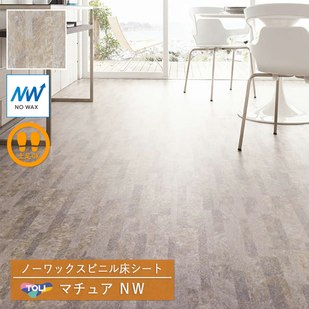 【廃番商品】東リ 長尺シート マチュアNW｜FS4062（クォーツブロック）［旧品番：FS3020］