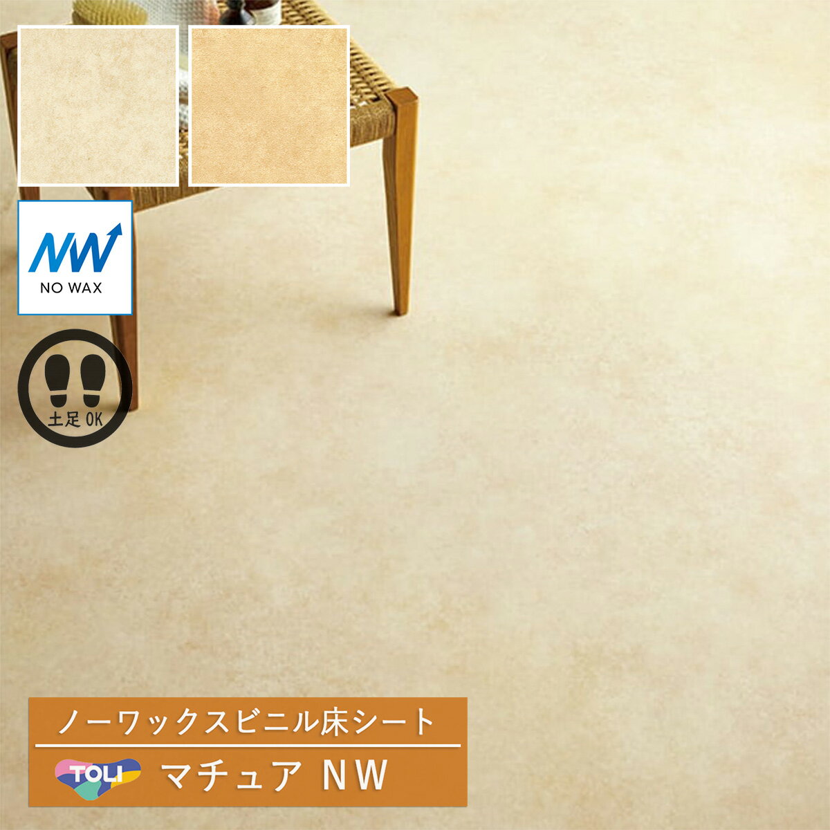 樂天商城 - 【廃番商品】東リ 長尺シート マチュアNW｜FS4065・FS4066（テラコッタ）［旧品番：FS3031・FS3032］