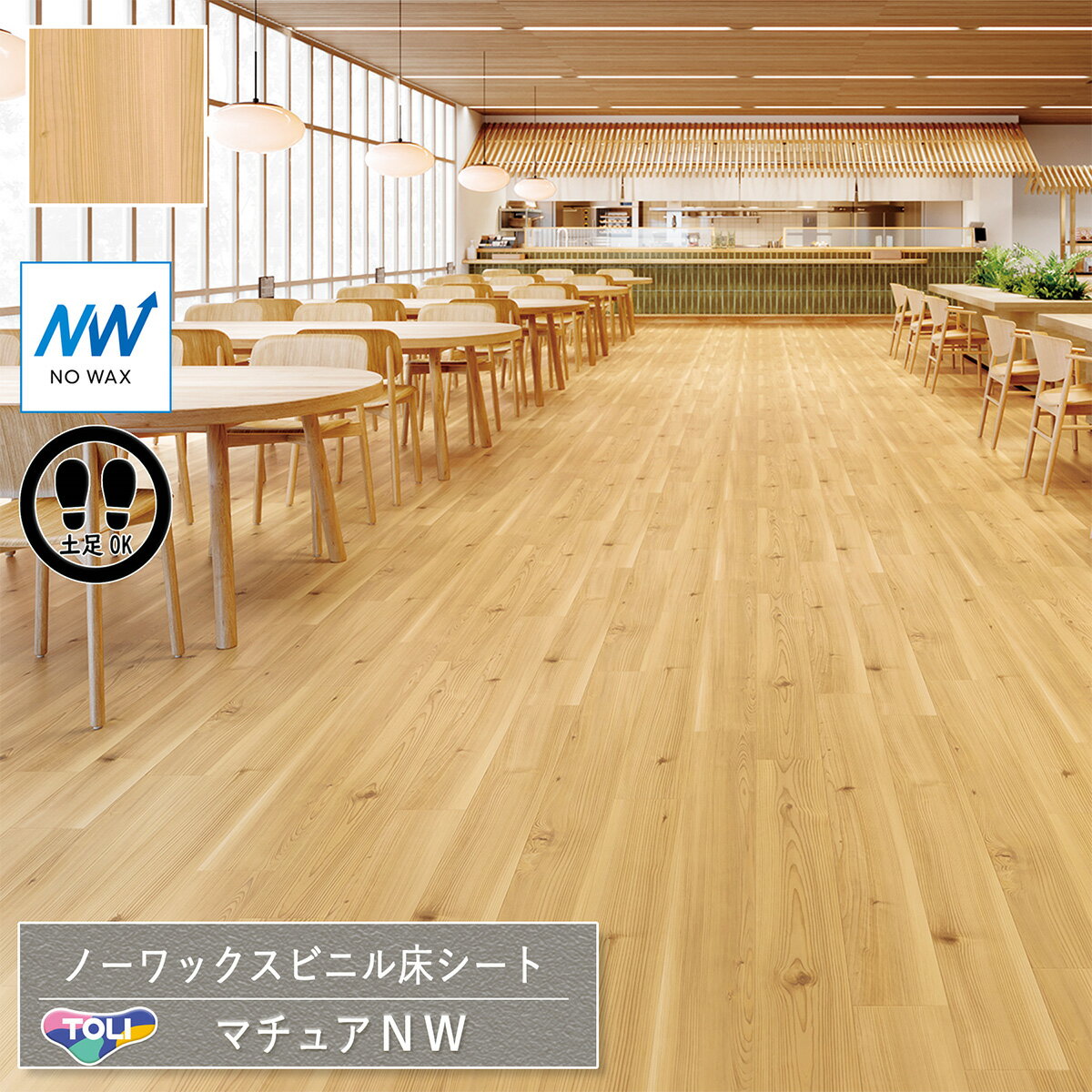 東リ 長尺シート マチュアNW｜FS4225（杉）クッションフロア 土足OK 汚れがつきにくい 耐薬品 抗菌 抗..