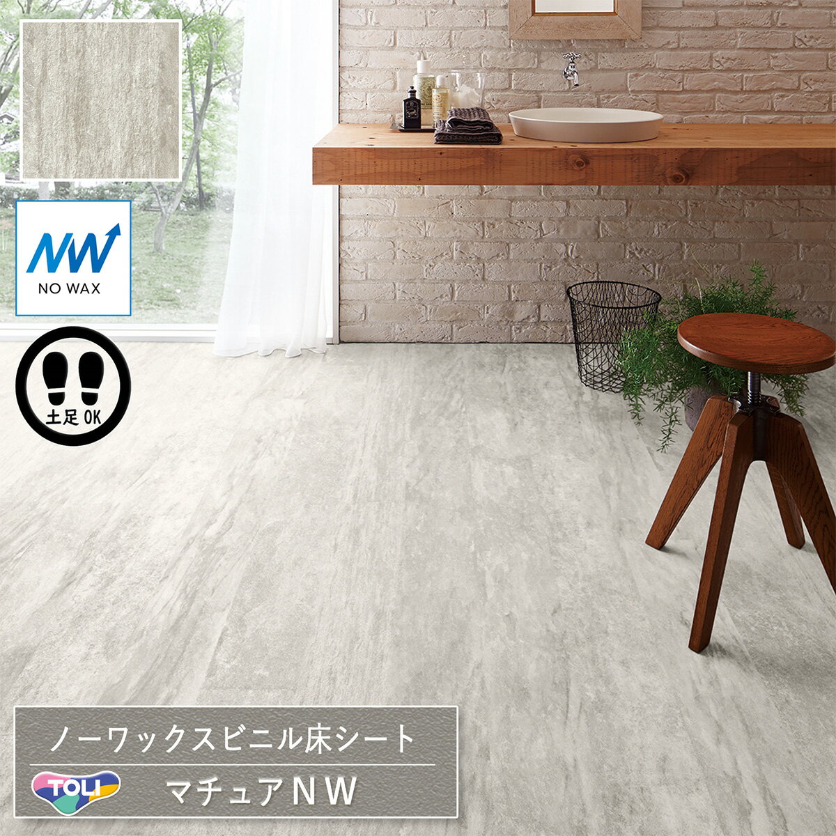 東リ 長尺シート マチュアNW｜FS4260（ミックスストーン）［旧品番：FS4061］クッションフロア 土足OK 汚れがつきにくい 抗菌 抗ウイルス 長期間ワックスメンテナンス不要