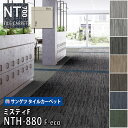 サンゲツ タイルカーペット｜NTH-880 F-eco ミスティF 50x50 カーペットタイル ジョイントマット オフィス 店舗 ホテル 施設 重歩行