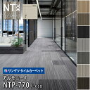 サンゲツ タイルカーペット NTP-770 F-