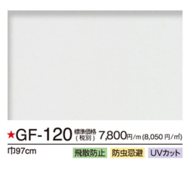 サンゲツ ガラスフィルム【GF1717-1】